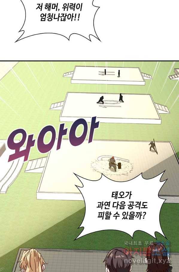 신급으로 레벨업! 32화 3