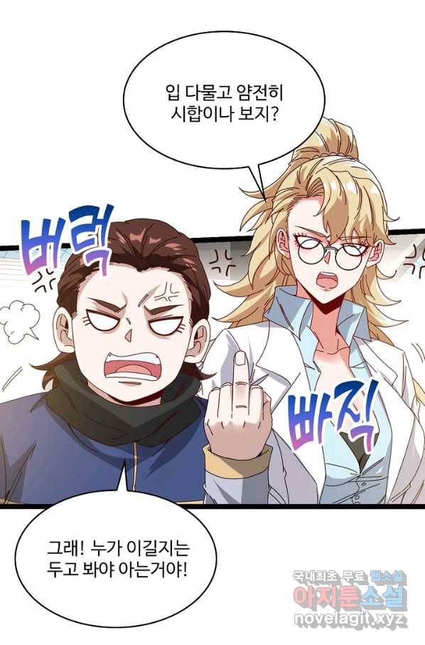 신급으로 레벨업! 32화 6