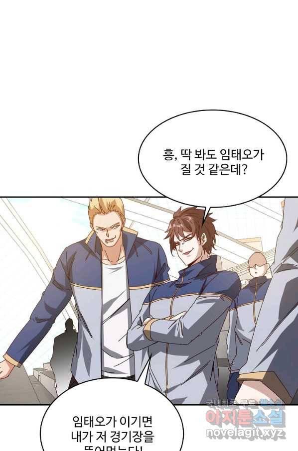 신급으로 레벨업! 32화 7