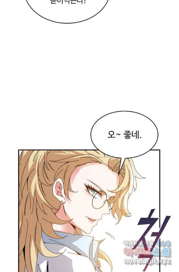 신급으로 레벨업! 32화 8