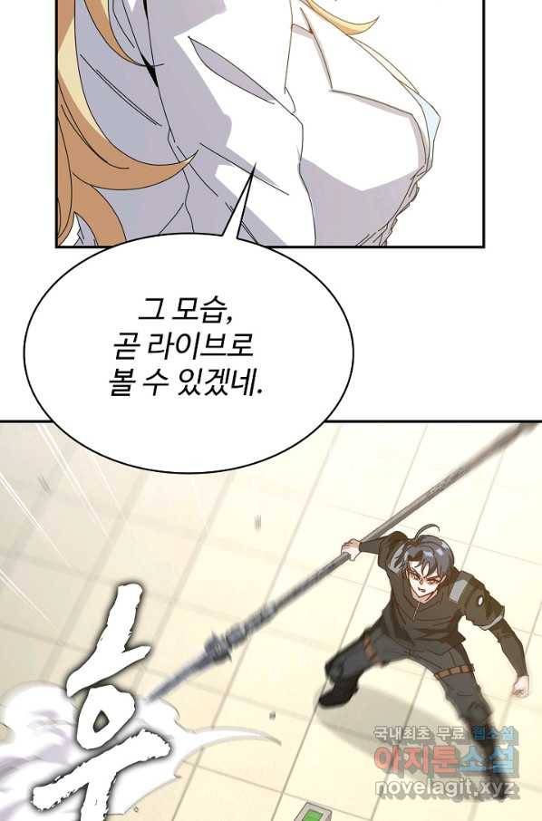 신급으로 레벨업! 32화 9