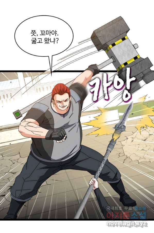 신급으로 레벨업! 32화 14
