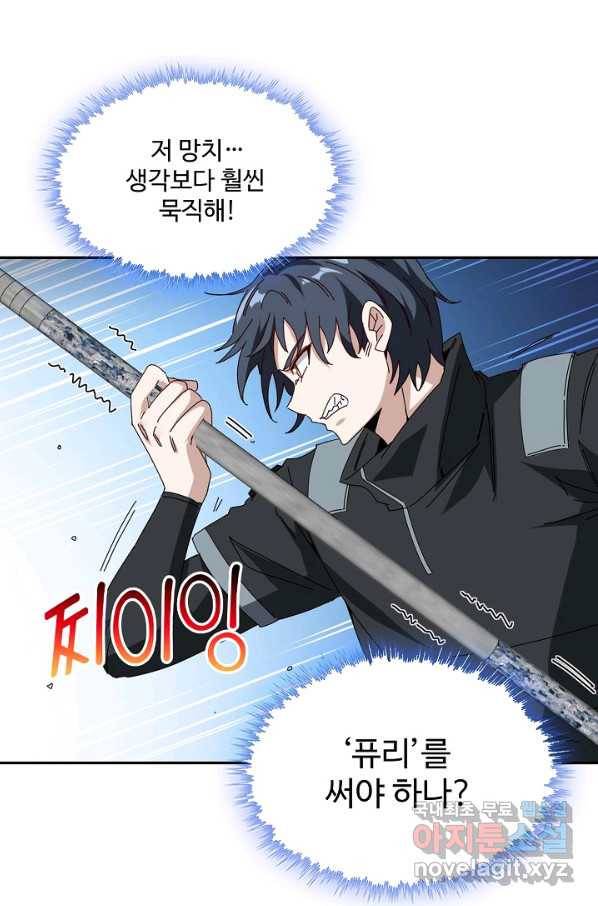 신급으로 레벨업! 32화 15