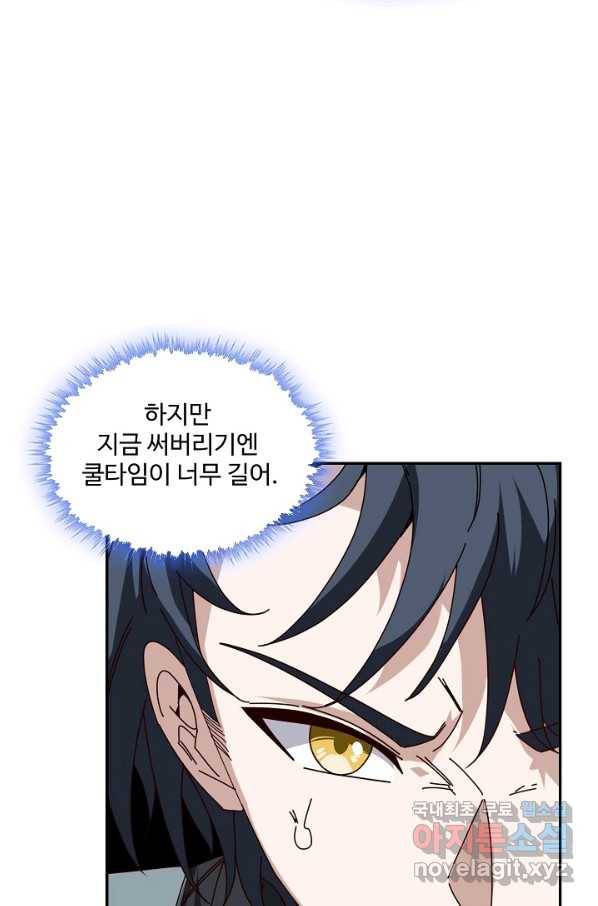 신급으로 레벨업! 32화 16