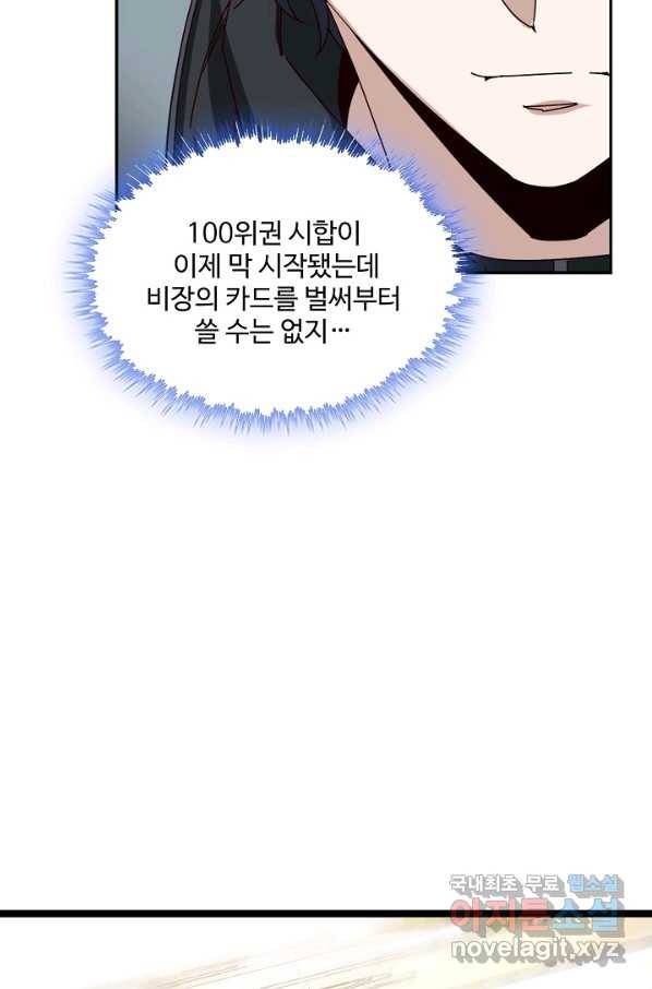 신급으로 레벨업! 32화 17
