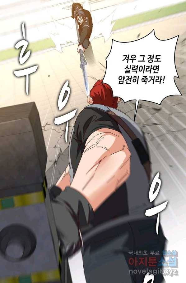 신급으로 레벨업! 32화 18