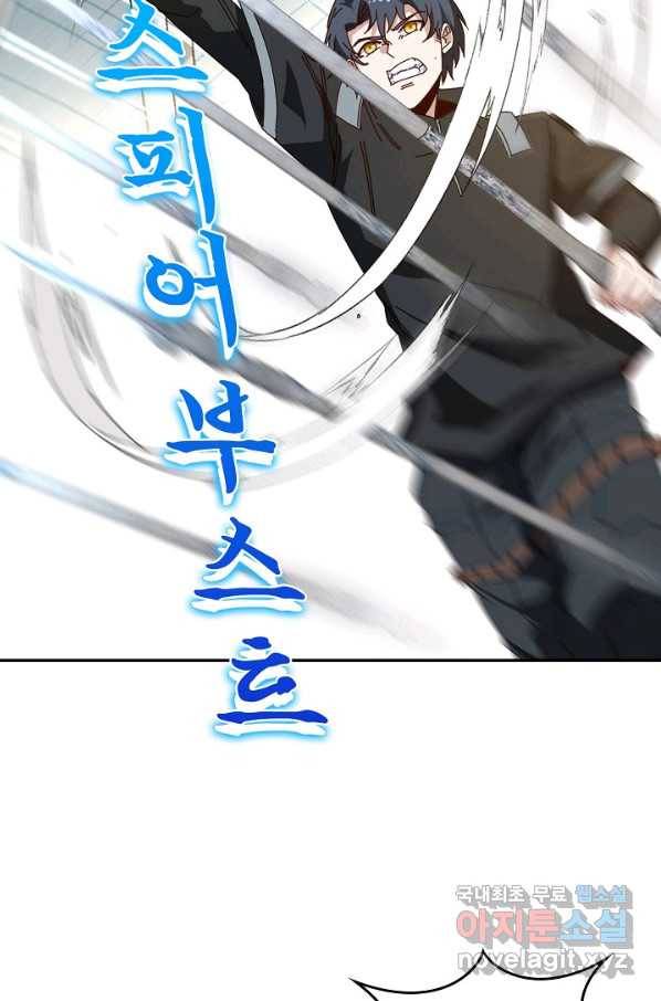 신급으로 레벨업! 32화 20