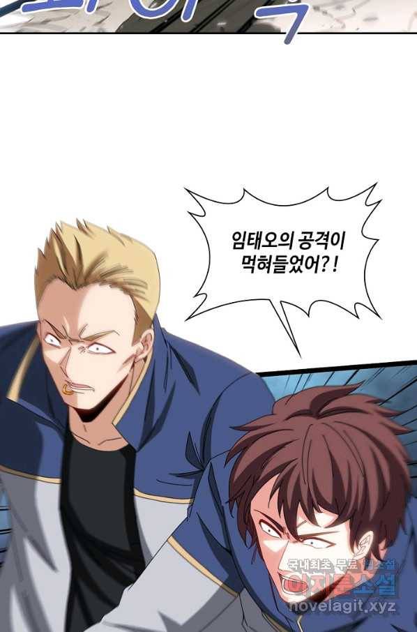 신급으로 레벨업! 32화 26