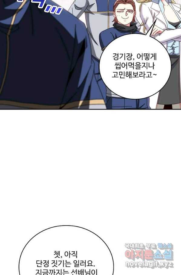 신급으로 레벨업! 32화 28