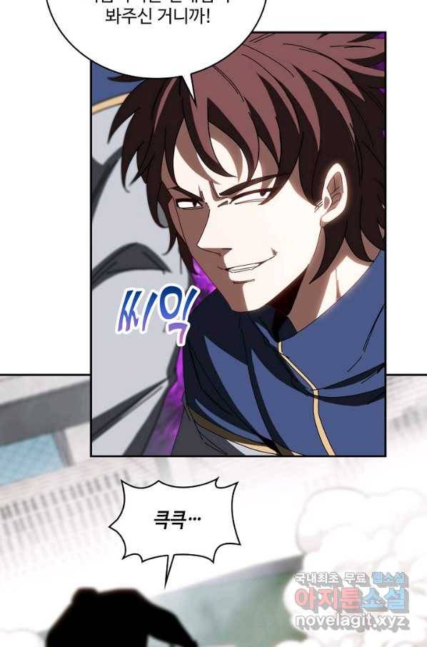 신급으로 레벨업! 32화 29