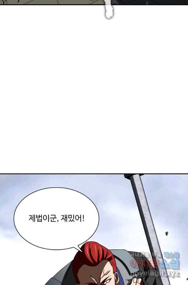 신급으로 레벨업! 32화 31