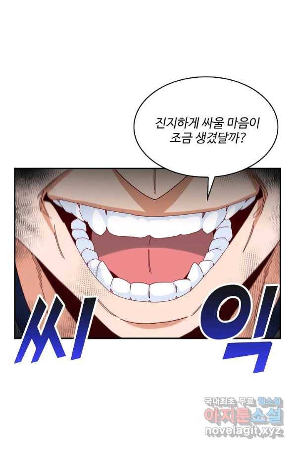 신급으로 레벨업! 32화 33