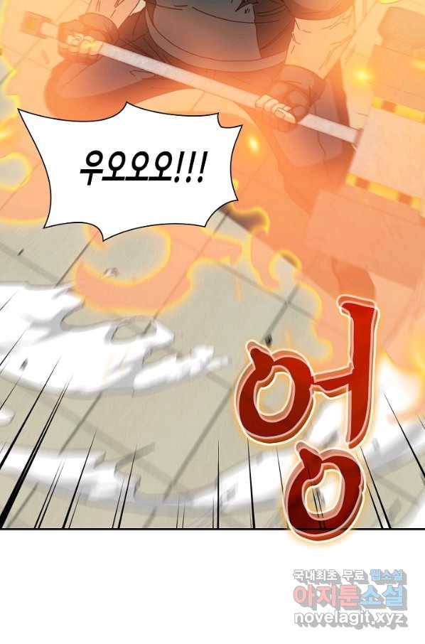 신급으로 레벨업! 32화 37