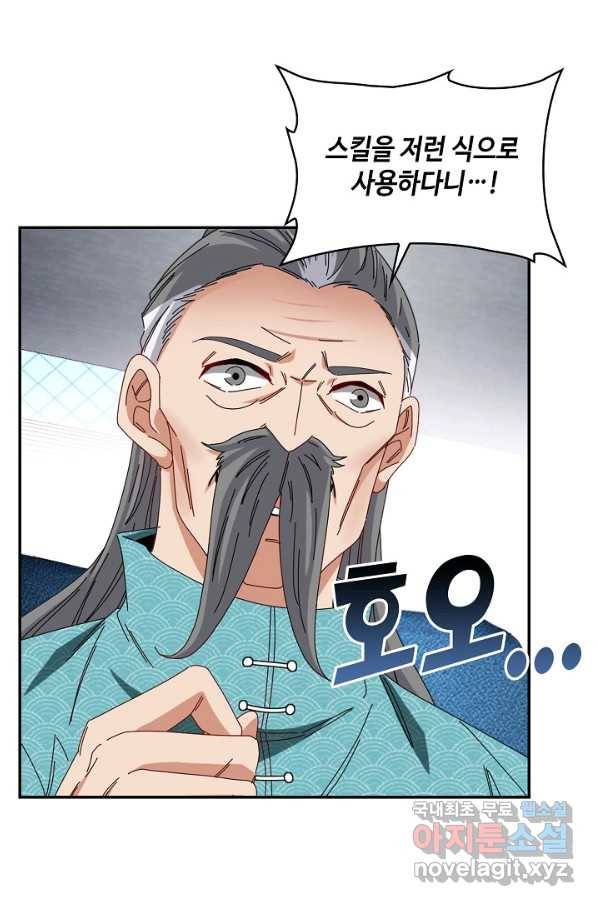 신급으로 레벨업! 32화 51