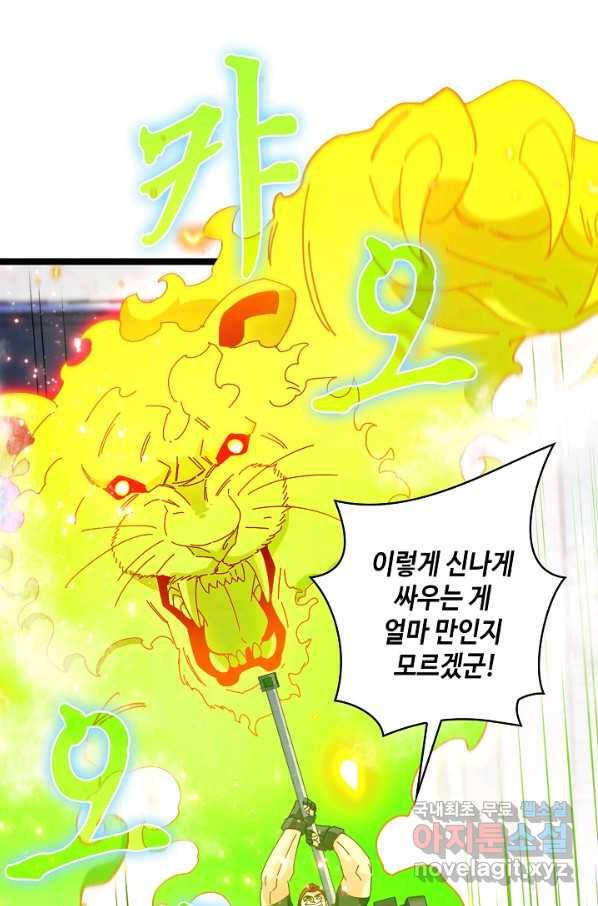 신급으로 레벨업! 32화 57