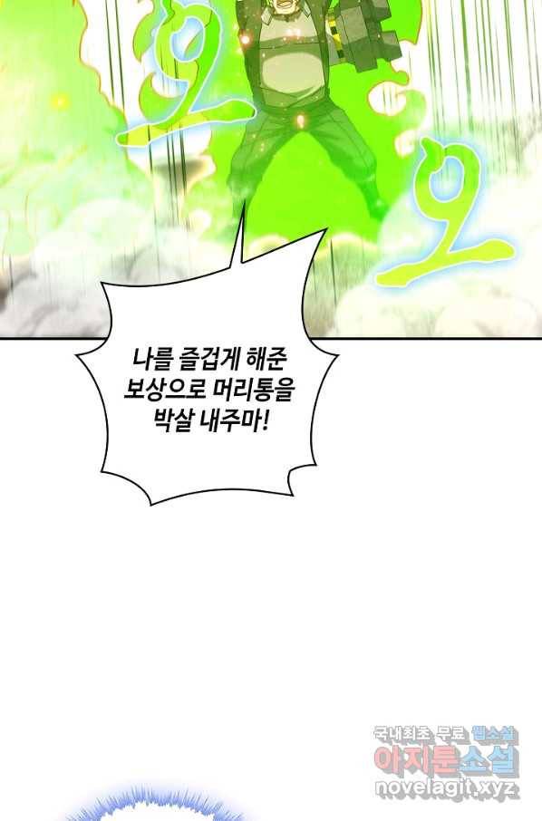 신급으로 레벨업! 32화 58