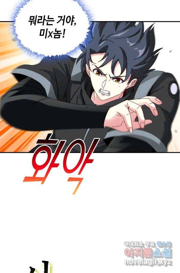 신급으로 레벨업! 32화 59