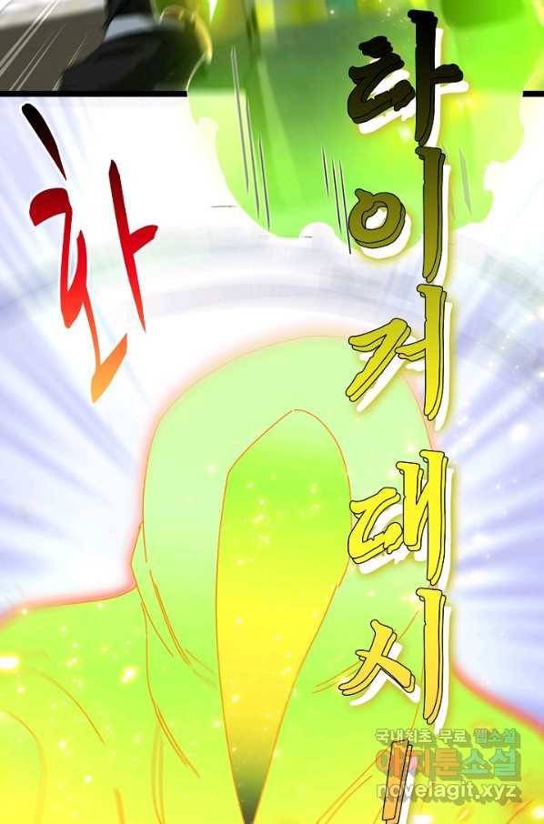 신급으로 레벨업! 32화 61