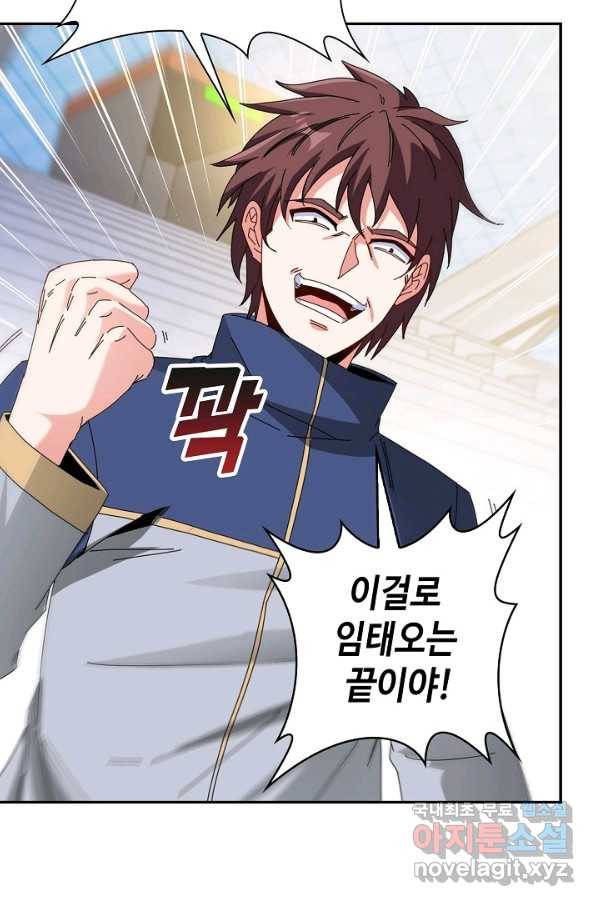 신급으로 레벨업! 32화 64