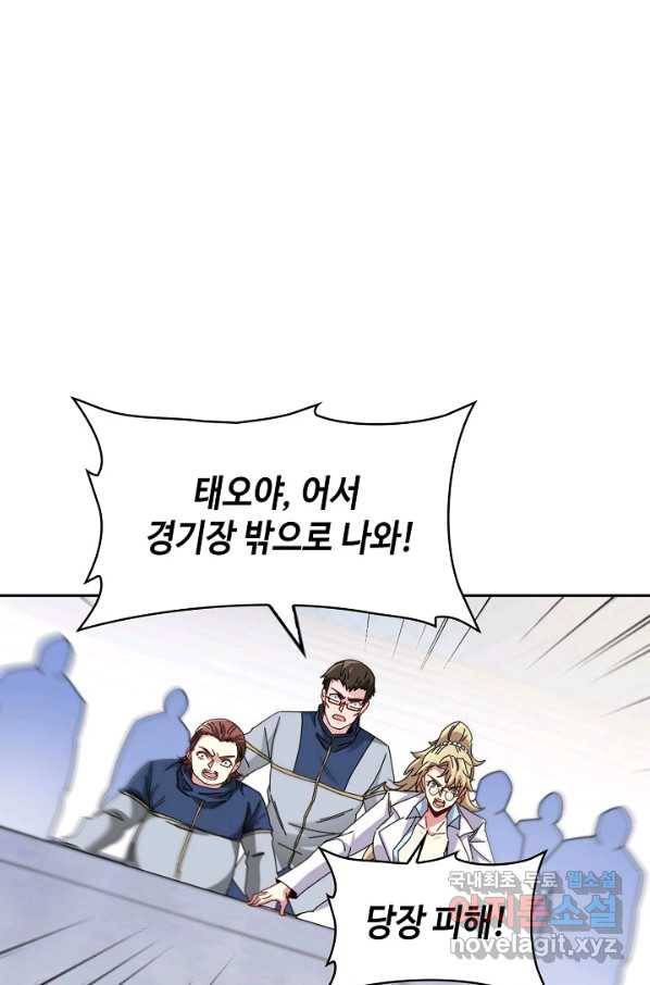 신급으로 레벨업! 32화 65