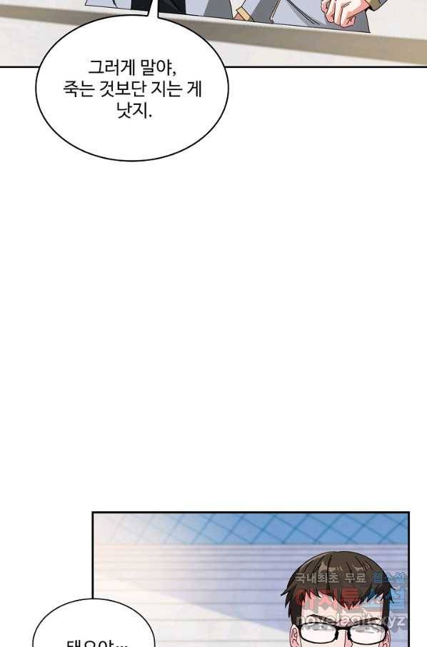 신급으로 레벨업! 32화 69