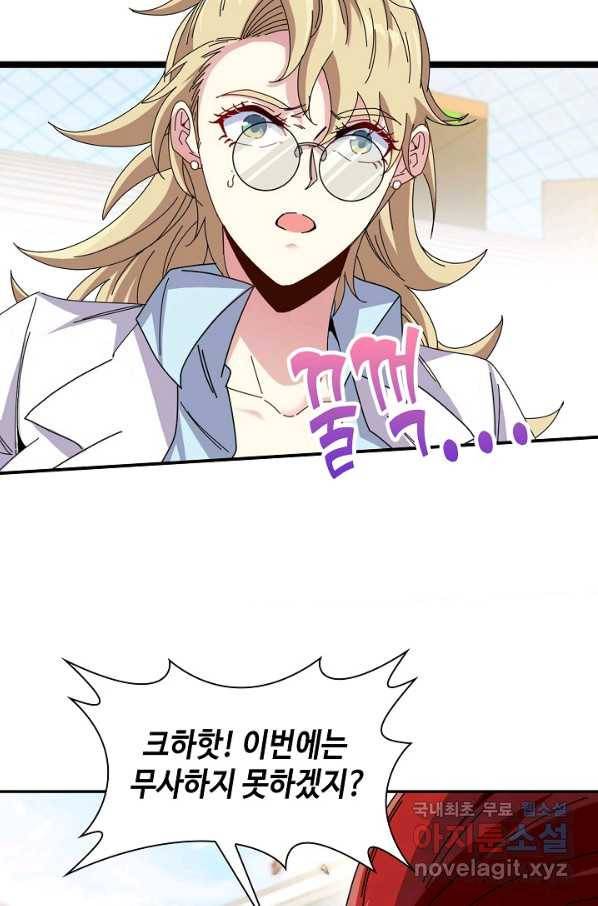 신급으로 레벨업! 32화 71