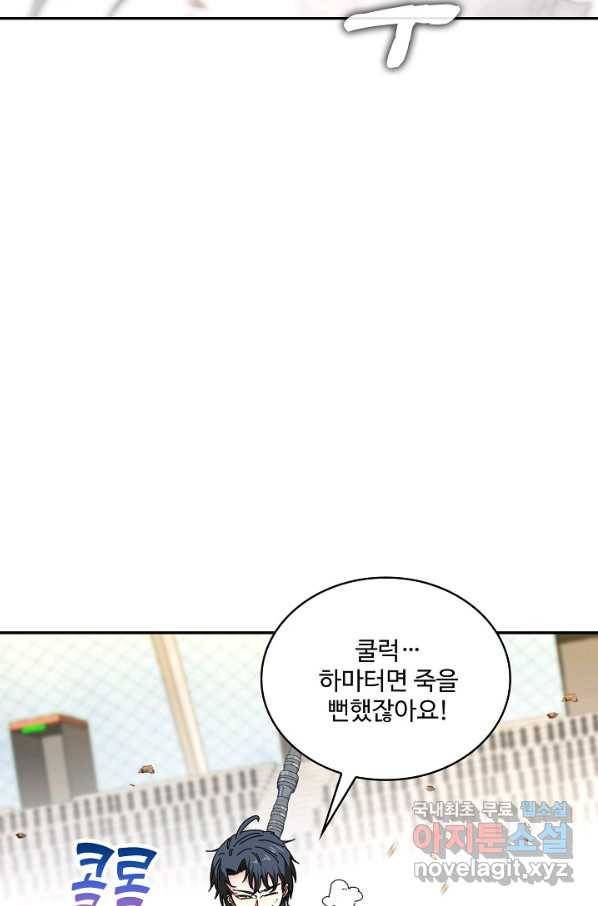 신급으로 레벨업! 32화 73