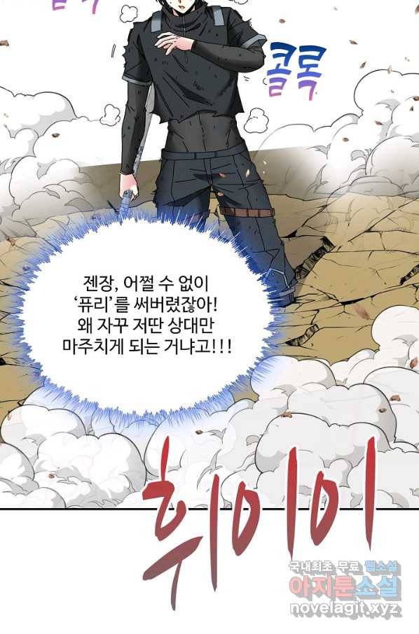 신급으로 레벨업! 32화 74