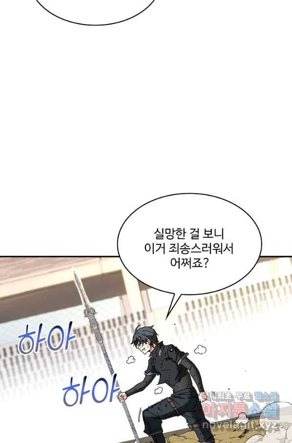 신급으로 레벨업! 32화 76