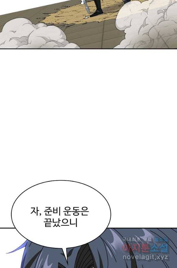 신급으로 레벨업! 32화 77