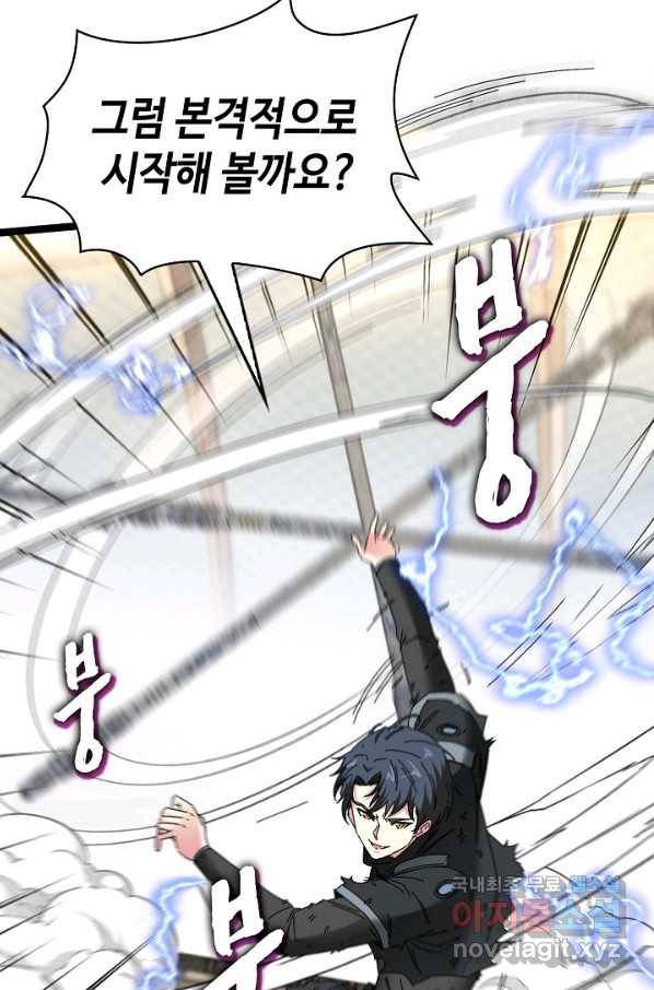 신급으로 레벨업! 32화 79