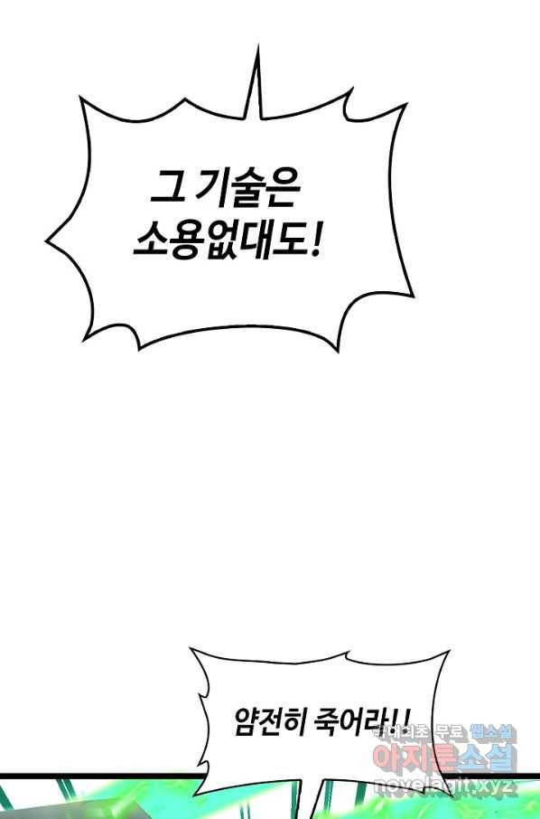 신급으로 레벨업! 32화 82