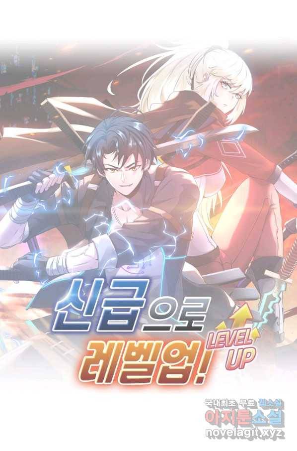 신급으로 레벨업! 32화 89