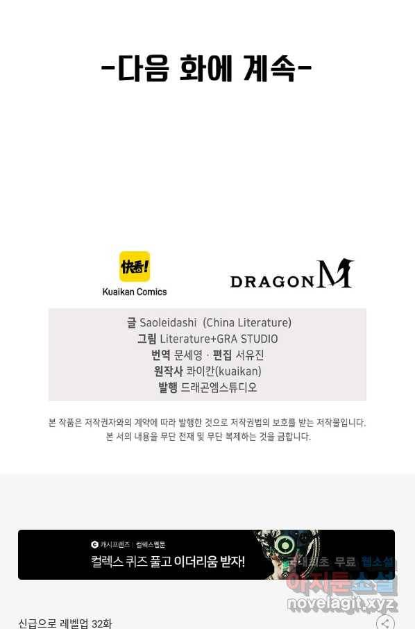 신급으로 레벨업! 32화 90