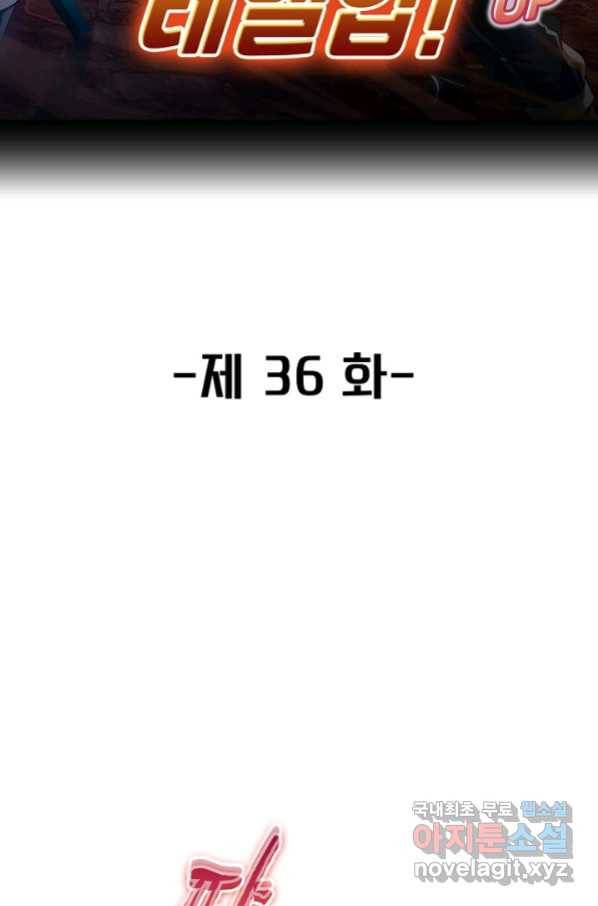신급으로 레벨업! 36화 2