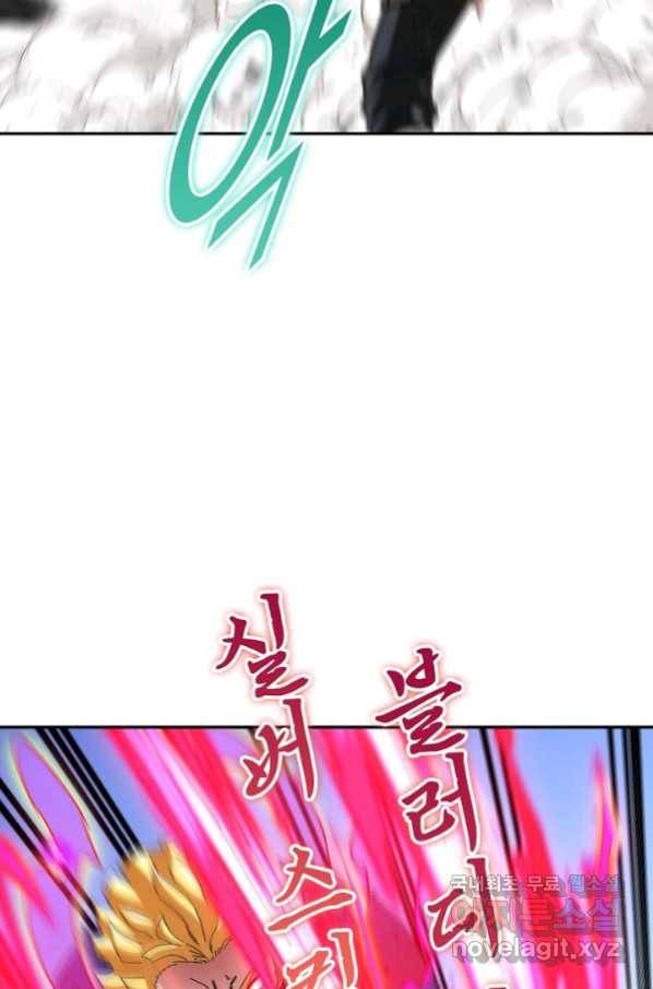 신급으로 레벨업! 36화 9