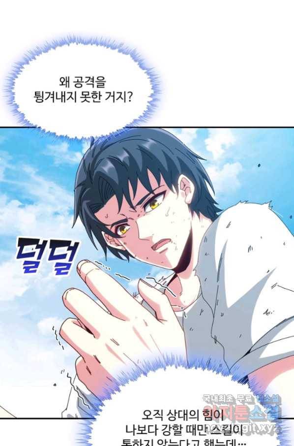 신급으로 레벨업! 36화 18