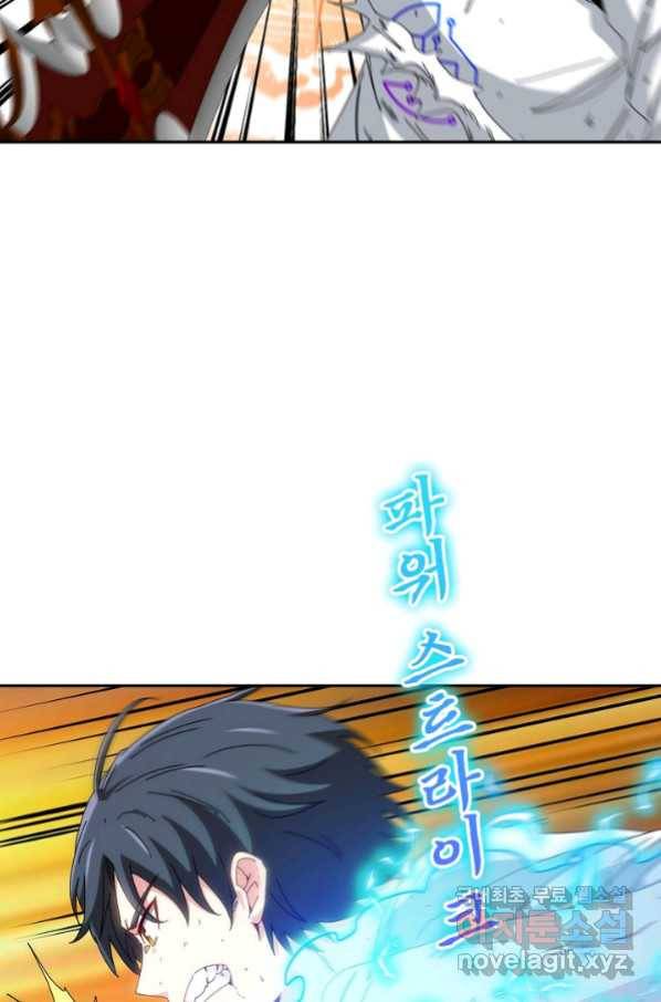 신급으로 레벨업! 36화 22