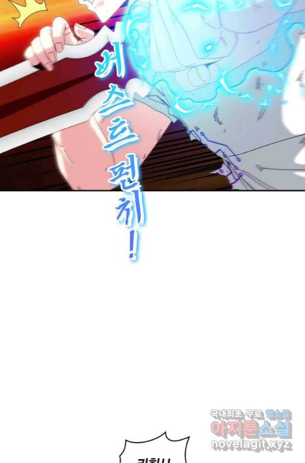 신급으로 레벨업! 36화 23