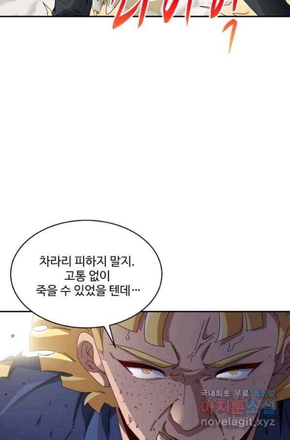 신급으로 레벨업! 36화 26