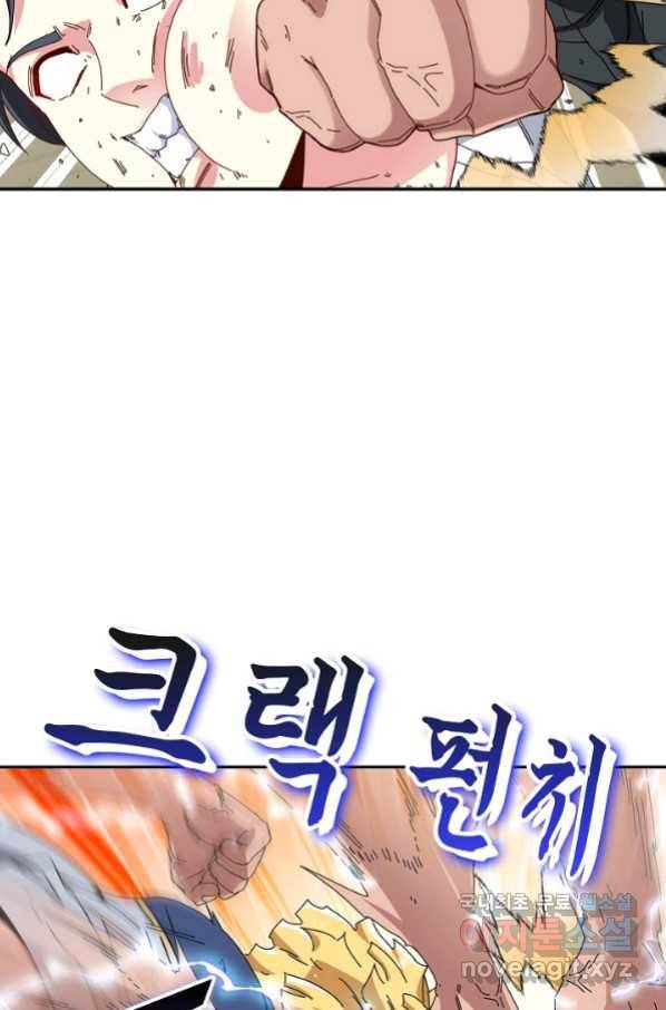 신급으로 레벨업! 36화 28