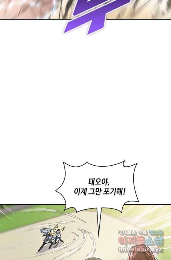 신급으로 레벨업! 36화 30