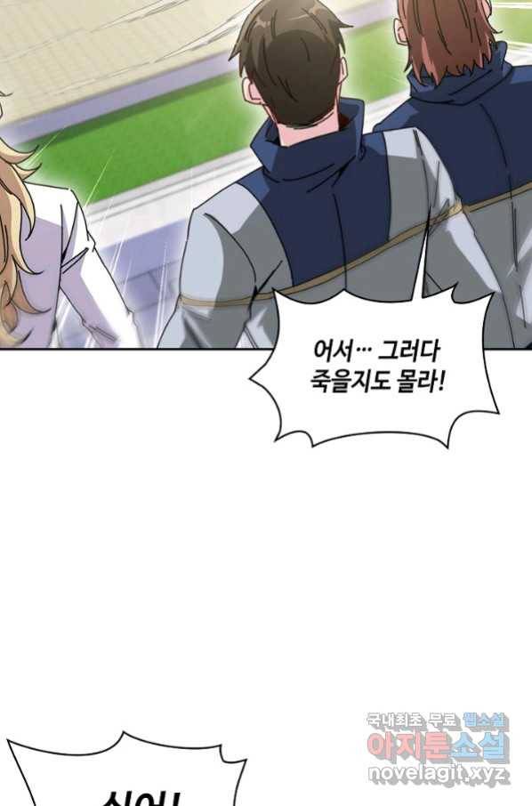 신급으로 레벨업! 36화 31