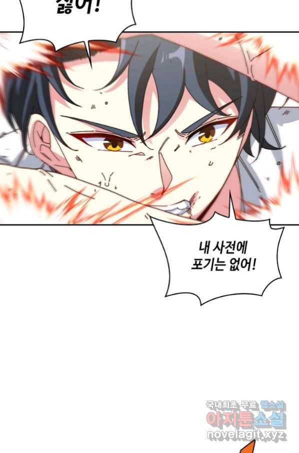 신급으로 레벨업! 36화 32