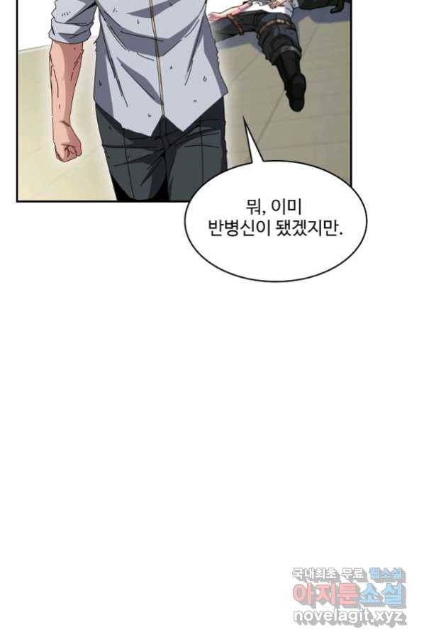 신급으로 레벨업! 36화 39
