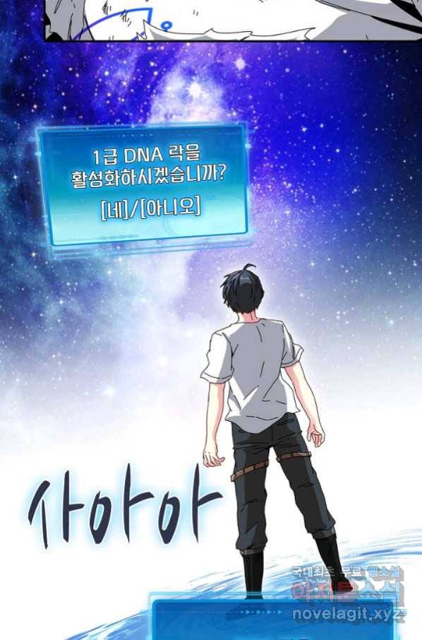 신급으로 레벨업! 36화 41