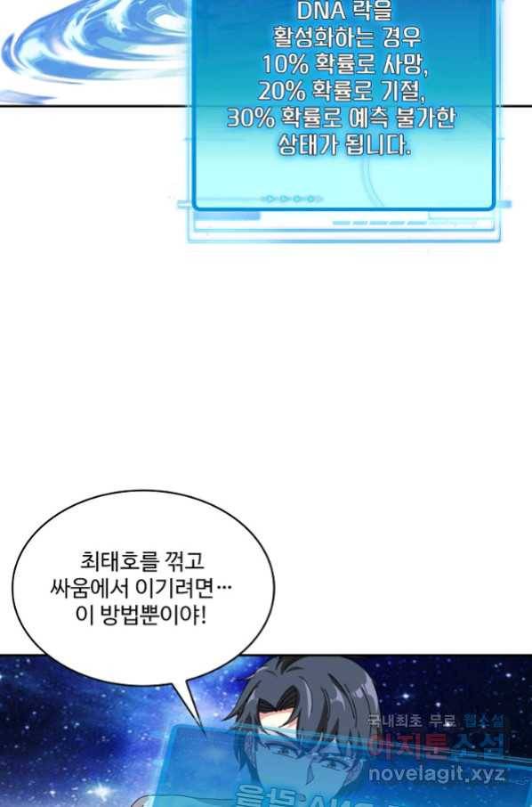 신급으로 레벨업! 36화 42