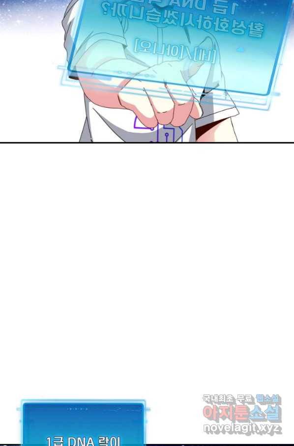 신급으로 레벨업! 36화 43
