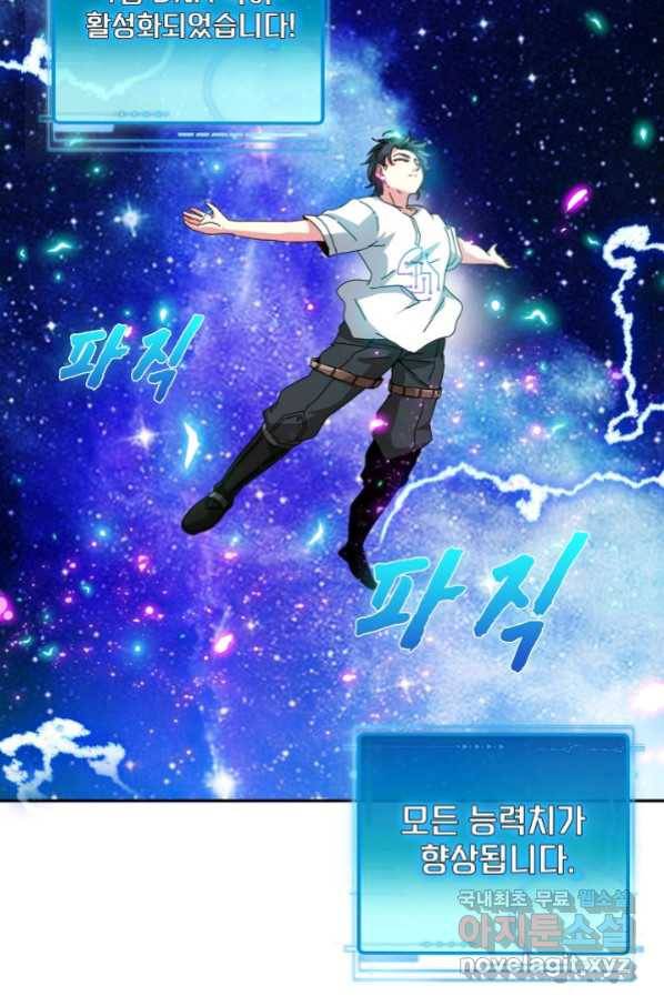 신급으로 레벨업! 36화 44