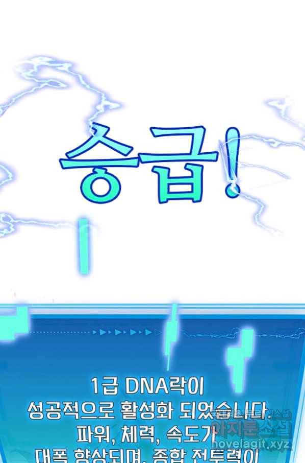 신급으로 레벨업! 36화 45